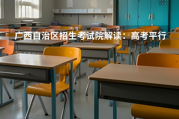 广西自治区招生考试院解读：高考平行志愿 江苏省普通高校招生专科第一批征求平行志愿投档线（文科）