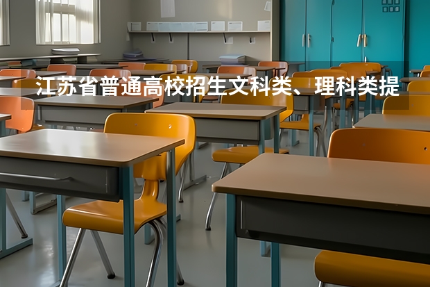 江苏省普通高校招生文科类、理科类提前录取本科批次填报征求平行志愿通告 江苏：高招本一征求平行志愿19日进行 ，理科不低于355分