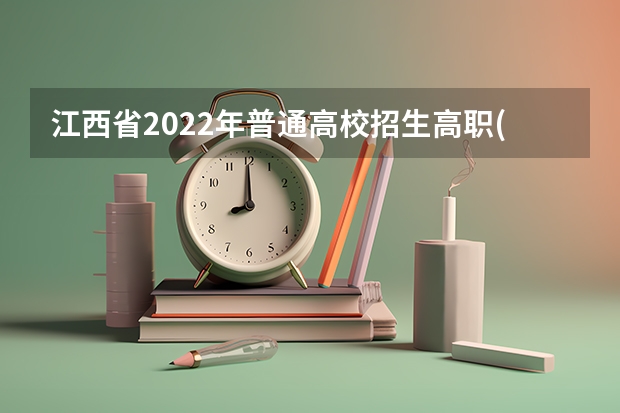 江西省2022年普通高校招生高职(专科)体育类平行志愿缺额院校投档情况统计表(第二次征集) 安徽体育类高考首试平行志愿 ，各市考生分3批报名