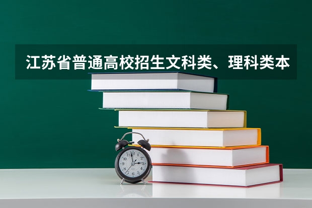 江苏省普通高校招生文科类、理科类本科第二批填报征求平行志愿通告 四川高考录取盘点：平行志愿优势凸显